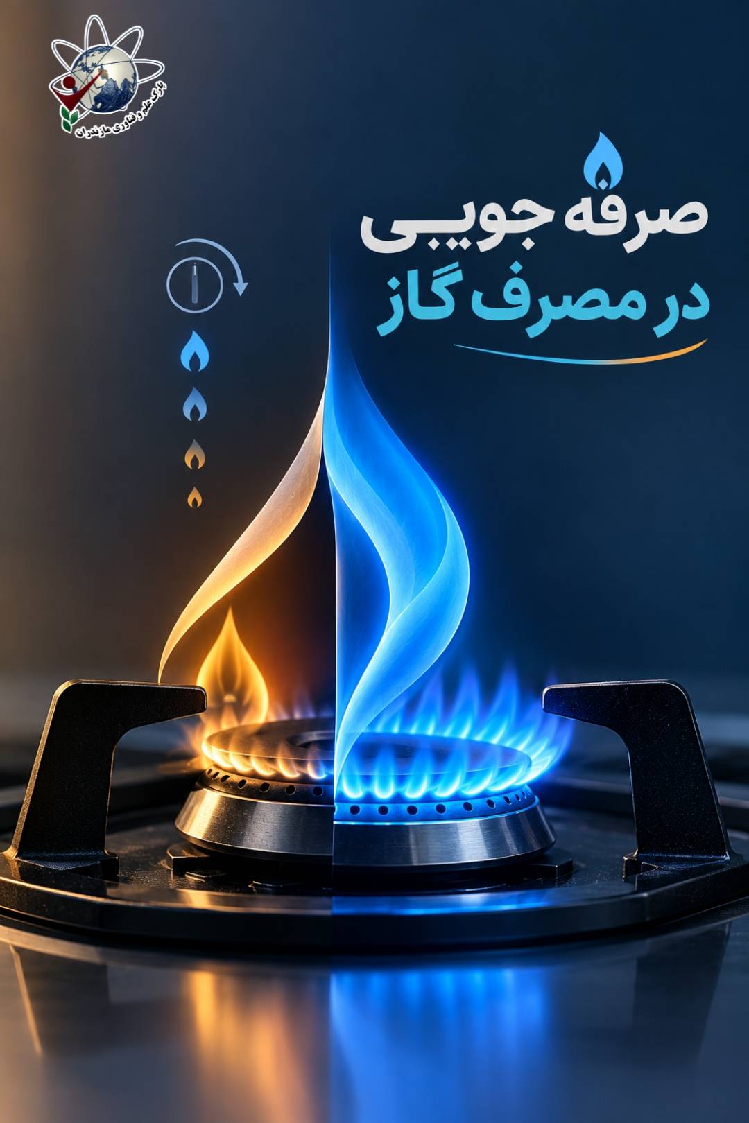 ♨️ راهکارهای ساده برای کاهش مصرف گاز در فصل سرد
